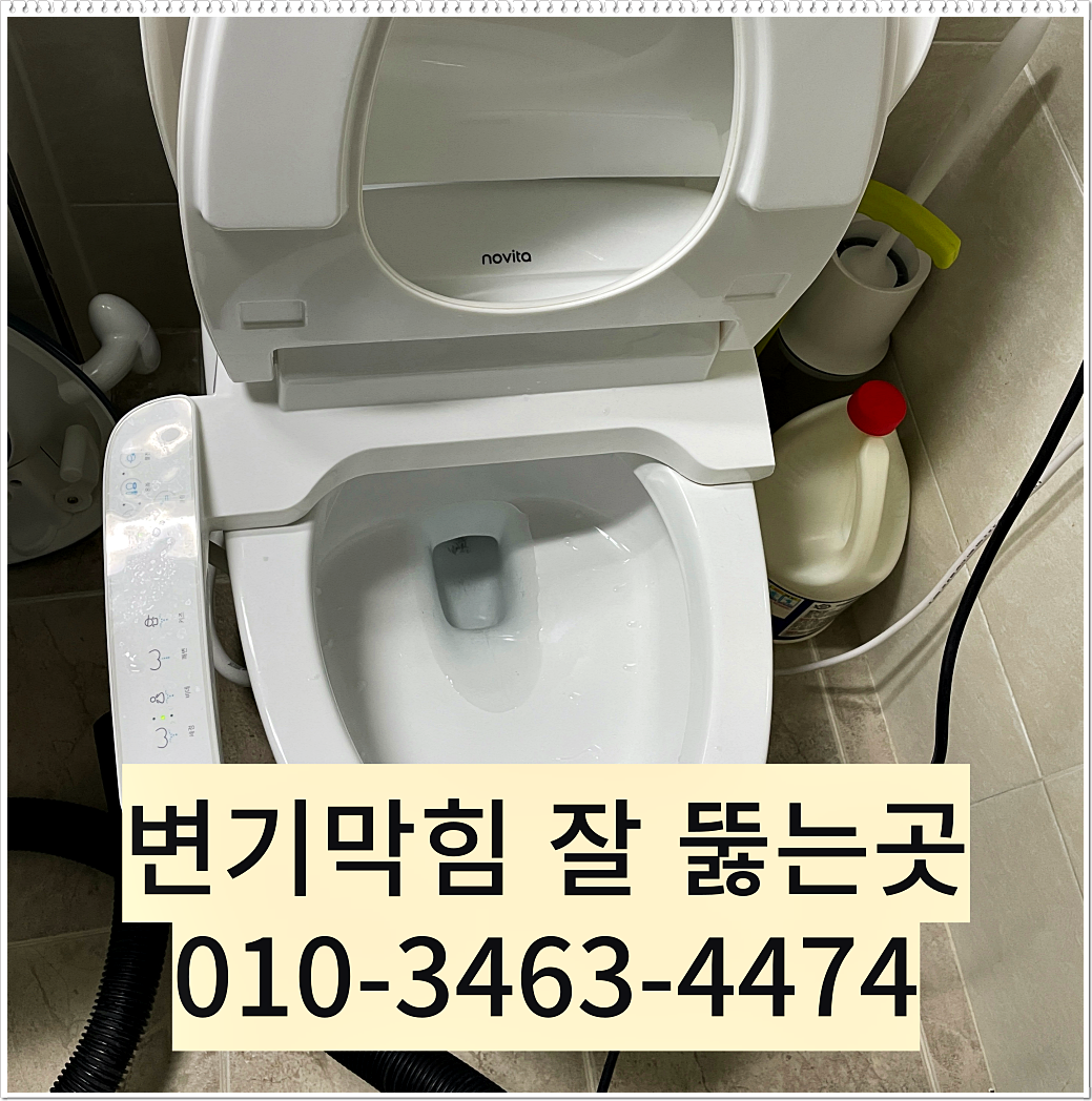 동작구변기막힘